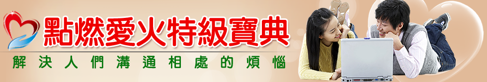 OpenLove 免費兩性溝通課程