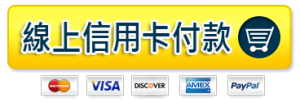 信用卡付款