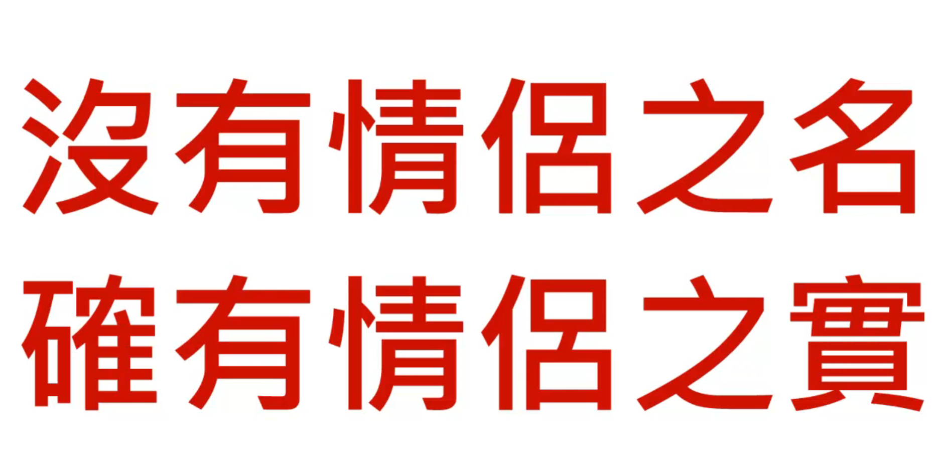 【分手挽回SOP】增加10倍挽回機率的成功心法4