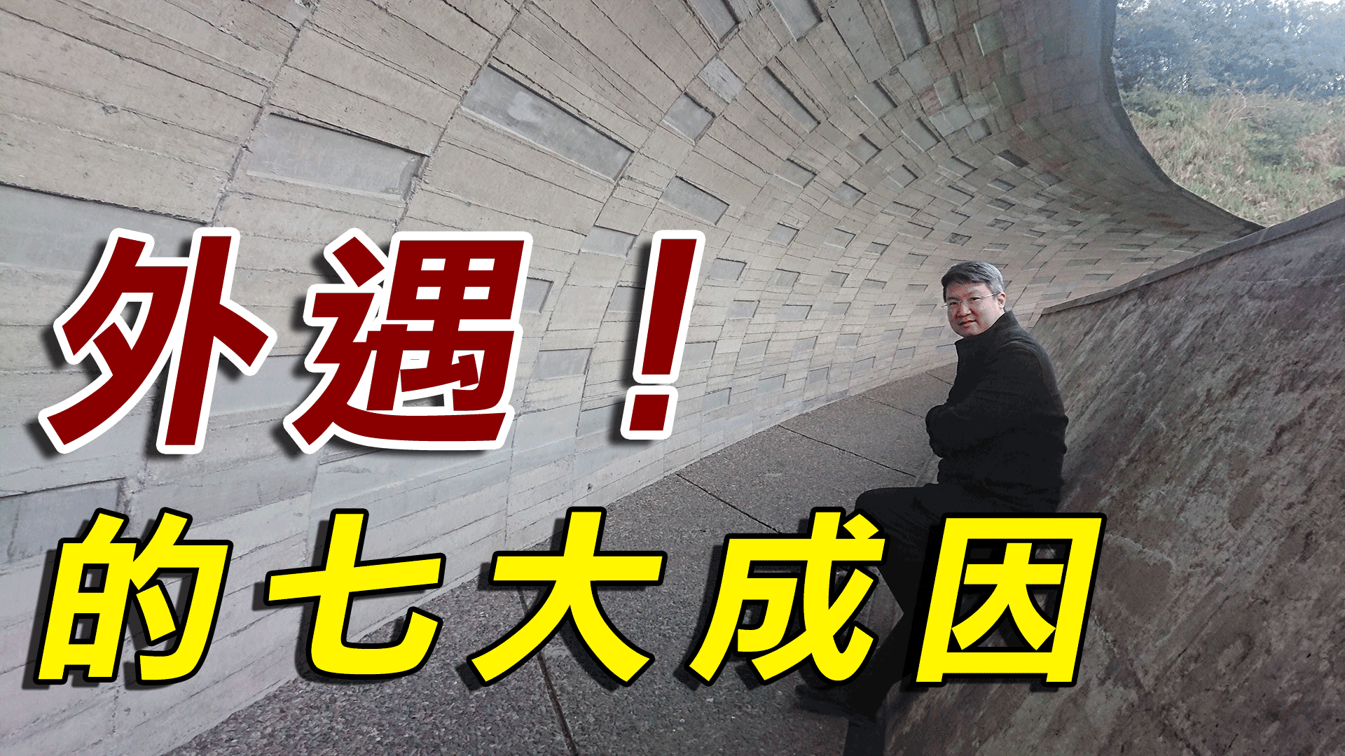 【破解外遇危機系列】造成外遇的七種成因