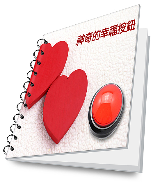 婚姻幸福秘訣：學習五種愛的語言，改善伴侶溝通與相處瓶頸